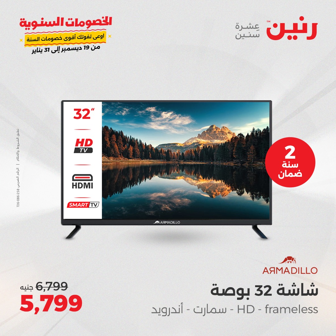raneen offers from 24dec to 25dec 2024 عروض رنين من 24 ديسمبر حتى 25 ديسمبر 2024 صفحة رقم 144